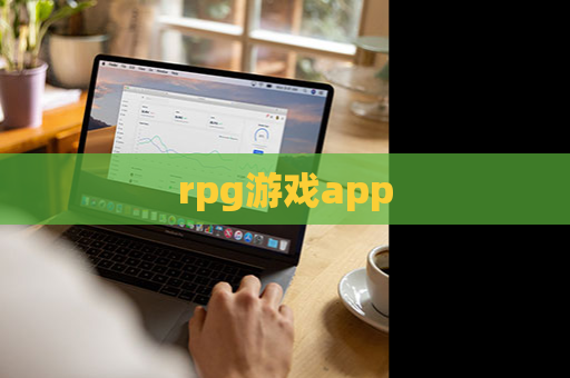 rpg游戏app